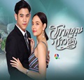 Thai TV series : Suparpburus Chaodin [ DVD ]  