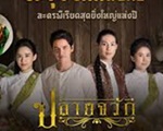 Thai TV series : Plai Jawhak [ DVD ] 
