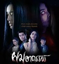 Thai TV series : Phom Arthan [ DVD ]  