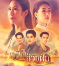 Thai TV series : Klub Pai Soo Wan Fhun [ DVD ]  