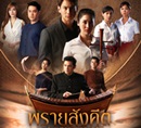 Thai TV series : Prai Sungkeed [ DVD ]  