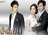 Thai TV series : Nam Pueng Kom [ DVD ]