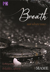 Thai Novel : Breath