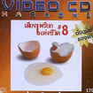 Karaoke VCD : Compilation - Sieng preak haeng chewit #8