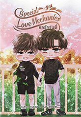 Thai Novel : Love Mechanics - Special