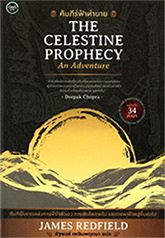Book : The Celestine Prophecy