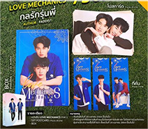 Thai Novel : Love Mechanics (Special Set)