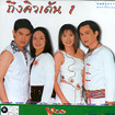 Karaoke VCD : Special - Tung queue ten vol.1