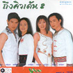 Karaoke VCD : Special - Tung queue ten vol.2