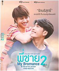 My Bromance 2 (5 Years Later) [ DVD ]