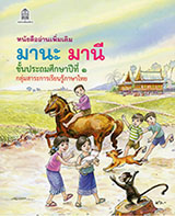 Book : Mana Manee - PasaThai 1