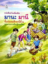 Book : Mana Manee - PasaThai 2