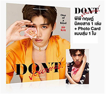 DONT Journal : November 2021 (Special package)
