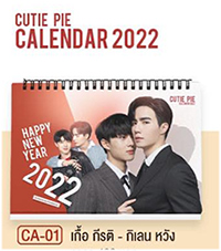 Cutie Pie The Series : Calendar 2022 - CA-01