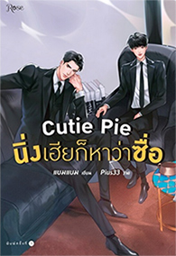 Thai Novel : Cutie Pie