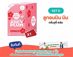 MinMin : Candy - Juicy Plum Special Set - Cheering Banner