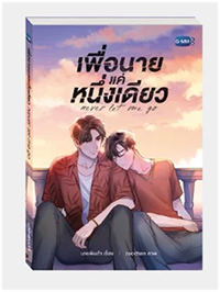 Thai Novel : Never Let Me Go