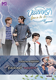 Thai Novel : Love in The Air - Special