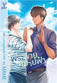 Thai Novel : Love Sky