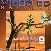 Karaoke VCD : Compilation - Sieng preak haeng chewit #9