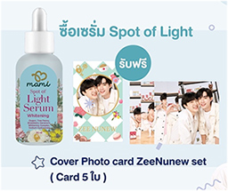 Mami x ZeeNuNew : Spot of Light Serum + Cover Photo Card Set