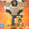 Shaolin Soccer [ VCD ]