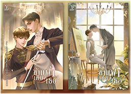 Thai Novel : The Next Prince (Complete set)