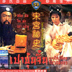 Inside The Forbidden City [ VCD ]