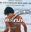 Blissfully Yours [ VCD ]