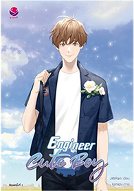 Thai Novel : Engineer Cute Boy