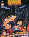 Detective Conan : The Time Bombed Skyscraper [ DVD ]