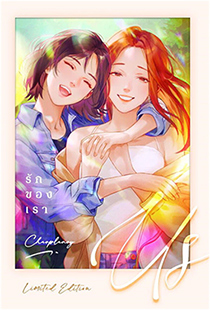 Thai Novel : Us