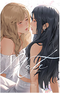 Thai Novel : Mate