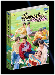Thai Novel : Boys In Love