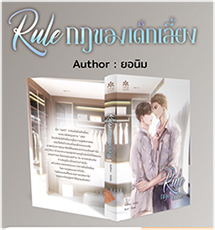 Thai Novel : Rule