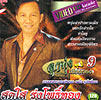 Karaoke VCD : Soisai Rungpothong - Golden voice #9