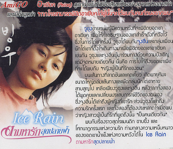 Ice Rain Vcd Ethaicd Com