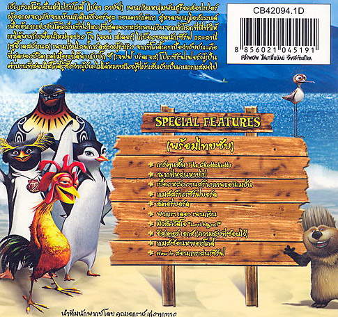 Surf's Up [ DVD ] @ eThaiCD.com