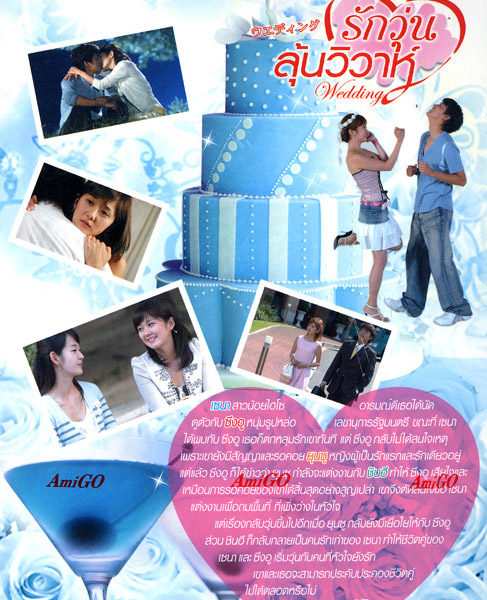 ウェディング BOX&BOX2 (全巻) 韓国ドラマ Korean serie : Wedding - Box.2 @ eThaiCD.com