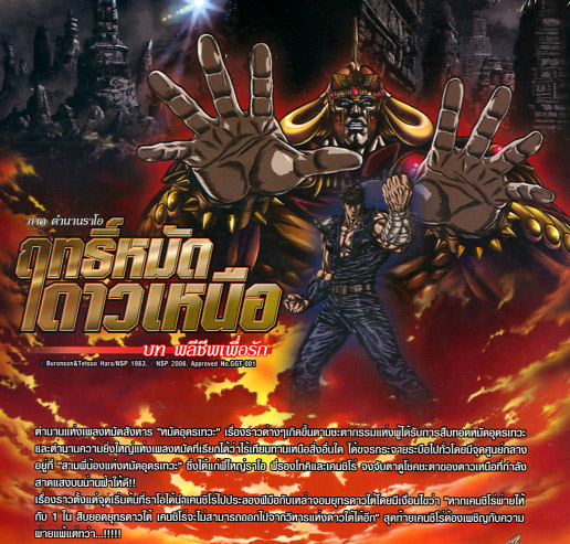 2006 Fist Of The North Star: Legend Of Raoh - Chapter Of Death In Love 2006 Fist Of The North Star: Legend Of Raoh - Chapter Of Death In Love