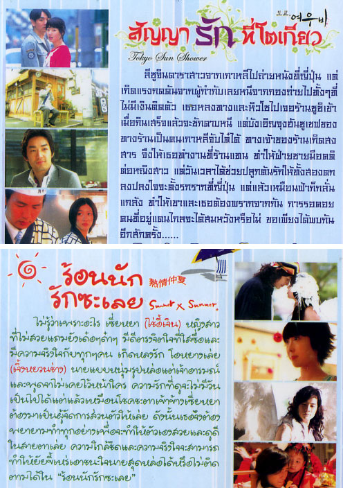 TV series : Summer x Summer & Tokyo Shower [ DVD ] @ eThaiCD.com
