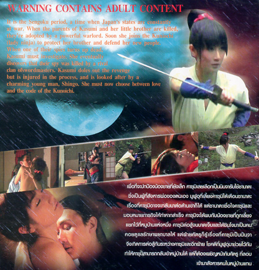 Lady Ninja Kasumi Vol. 1 (2005) 18+