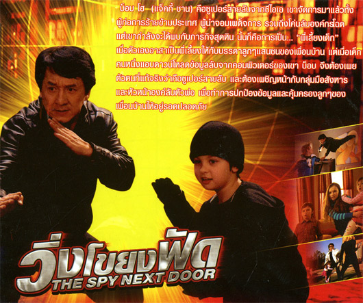 The Spy Next Door Vcd Ethaicd Com