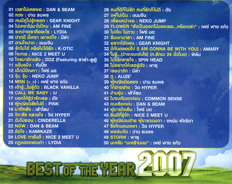 MP3 : RS - Best of The Year 2007 @ eThaiCD.com