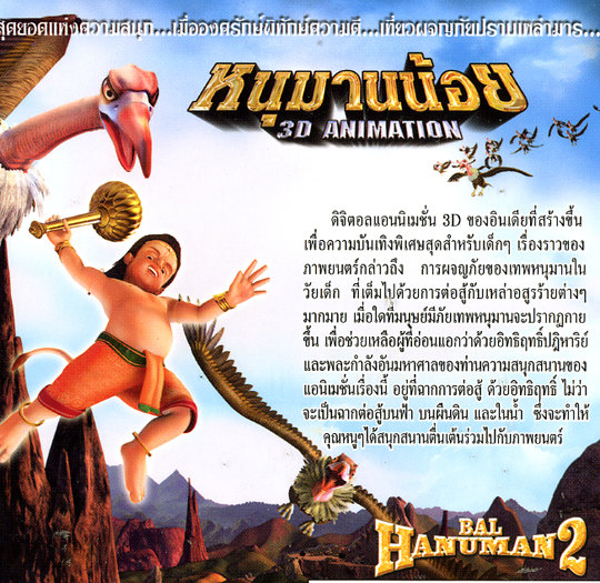 Bal Hanuman 2 [ VCD ] @ 