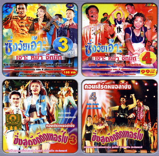 曾我泰久 DVD talk and mini live Concert DVD : Lum Sing : 4 in 1 - Vol.2 @ eThaiCD.com