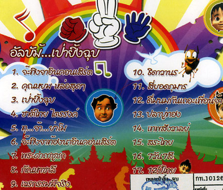 Karaoke VCD : Ja ting jaa vol.8 - Pao Ying Choob @ eThaiCD.com