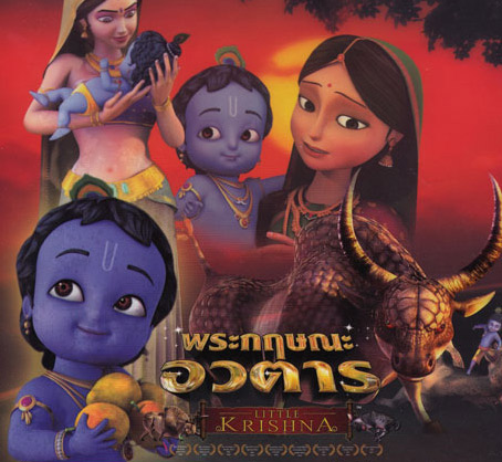 Little Krishna  [ DVD ] @ 