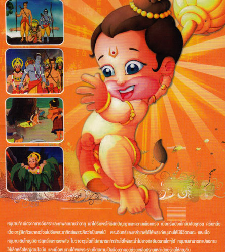 Hanuman [ DVD ] @ 