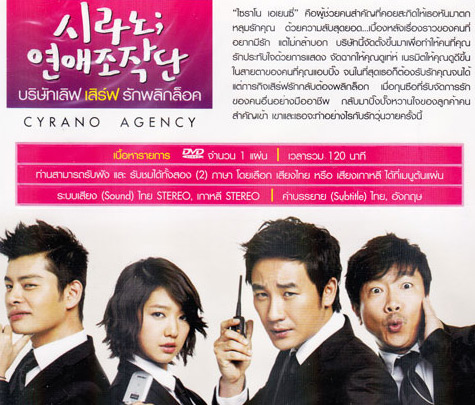Cyrano Agency DVD